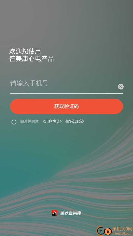 鱼跃普美康官网版