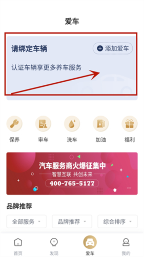 慧停车怎么用5