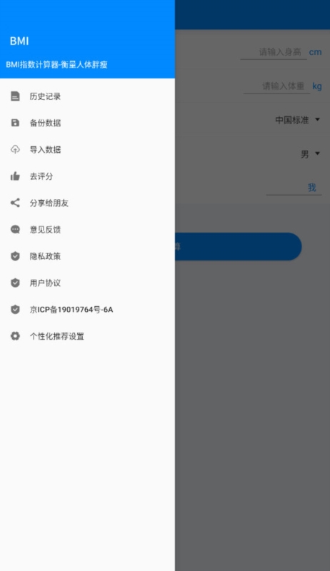 BMI计算器3