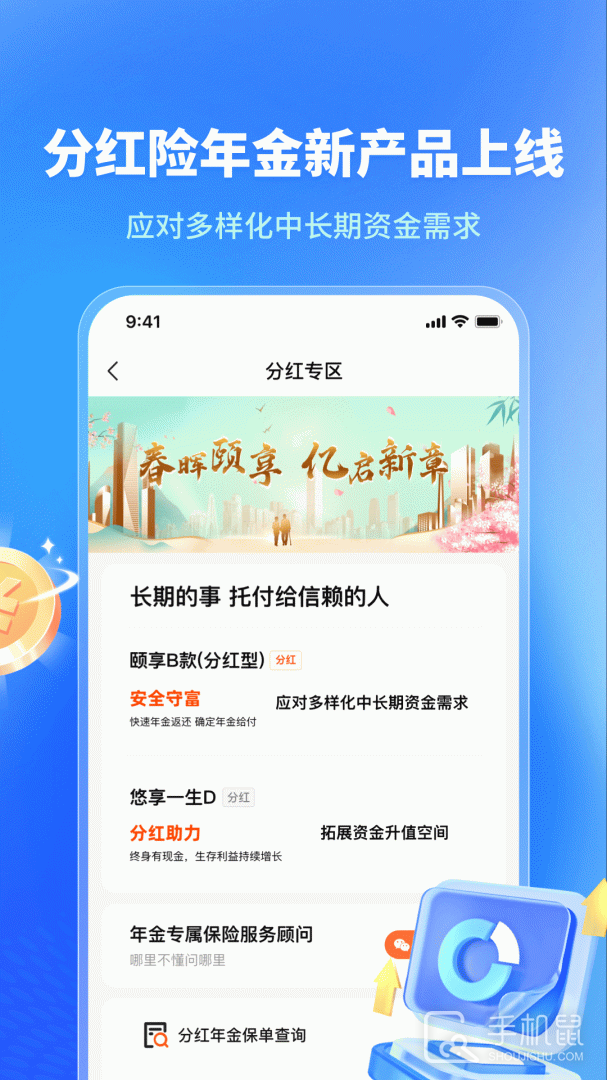 福享太平 v1.4.6