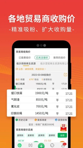 废废app v5.2.2