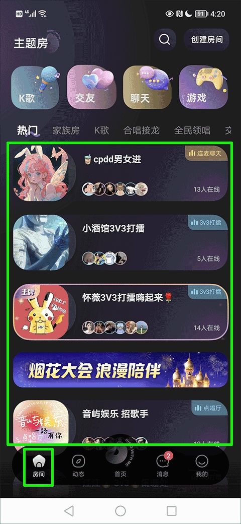 撕歌skr官方版