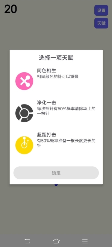 见缝插针天赋版最新版下载 v1.0