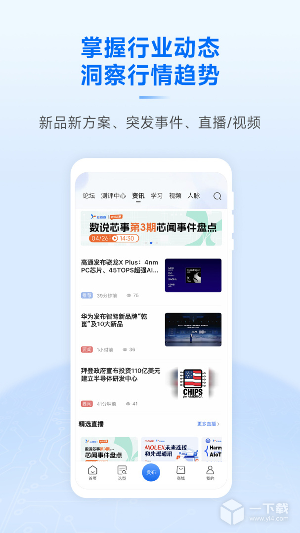 芯查查 v4.11.1最新版下载