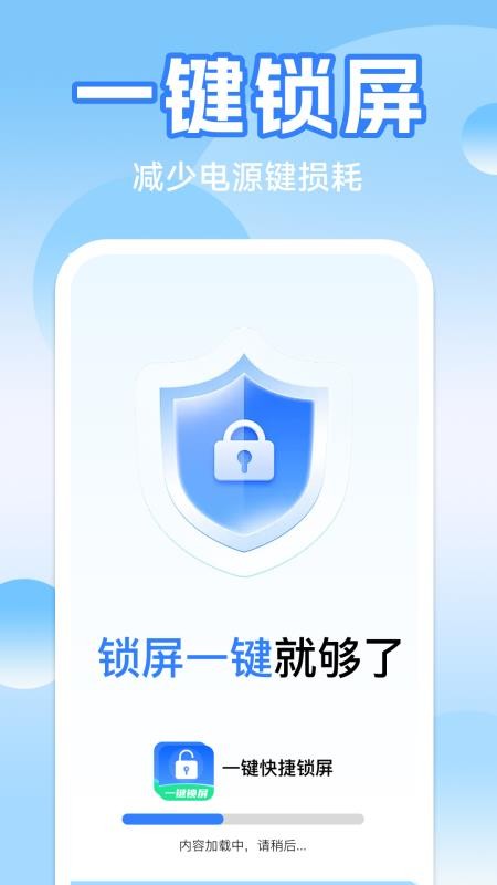 一键快捷锁屏免费版