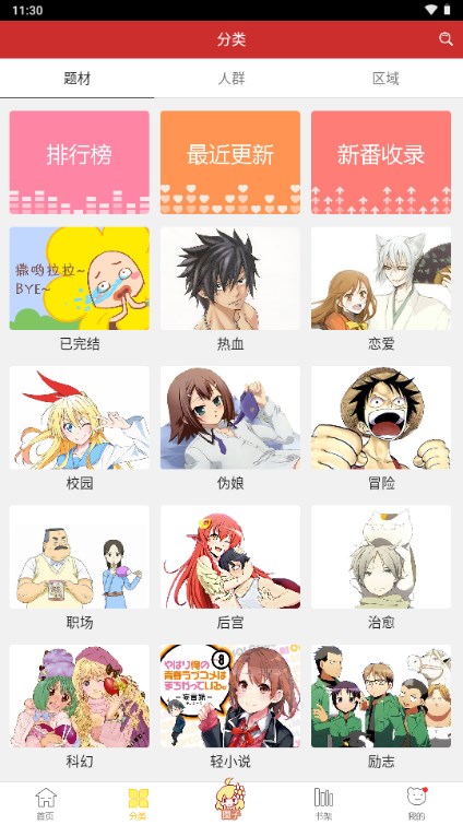 动漫屋 v1.1.1免费下载