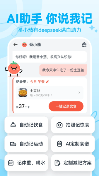 番茄轻断食app v3.4.6