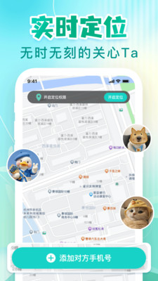 手机定位追踪神器app v1.0.0