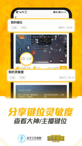 和平營地app下載