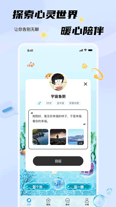非鱼之乐免费版 v1.4.2