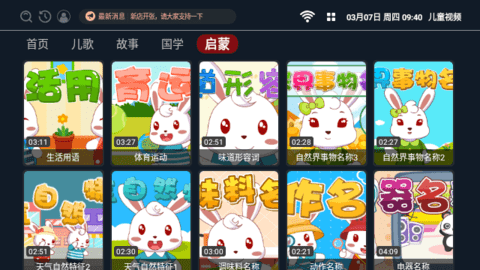 儿童视频2024最新版