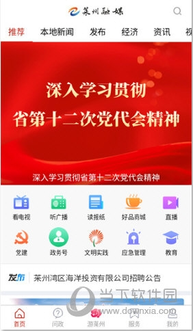 莱州融媒