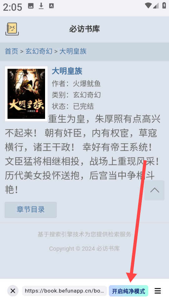 阅坊小说app图片4