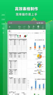 Excel表格文档手机版 v1.8.3官方版