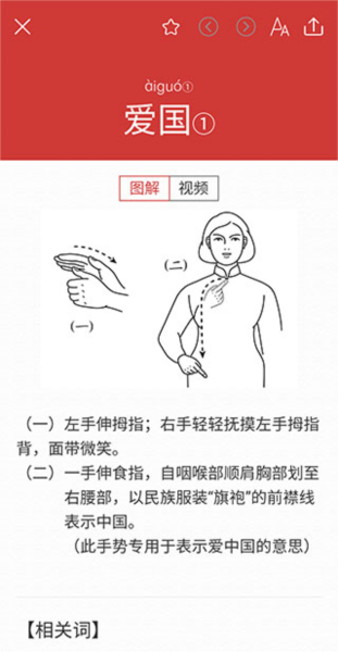 国家通用手语词典6