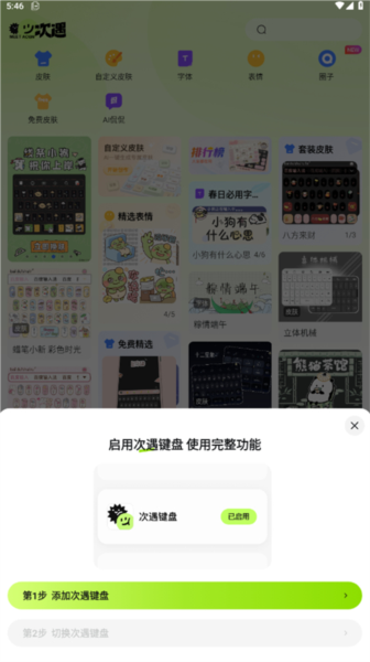 次遇3