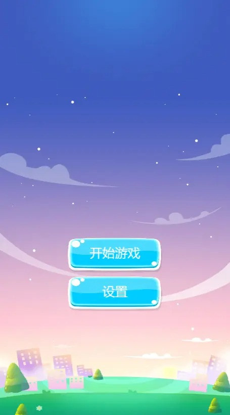 加一消一消 v1.0手游下载