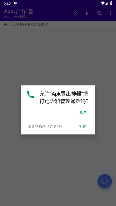 APK导出神器app官方版下载