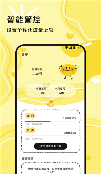 烽芒流量助手app v3.5.0