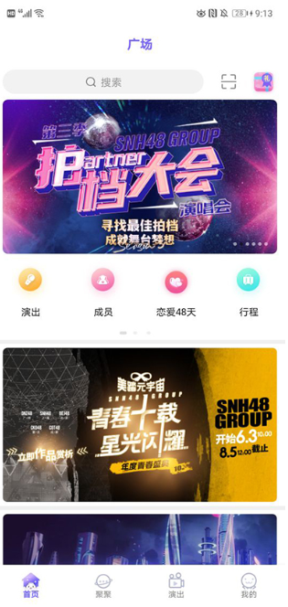 snh48app下载(口袋48)