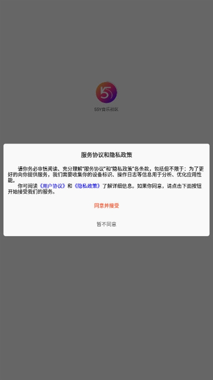 55Y音乐社区APP宣传图