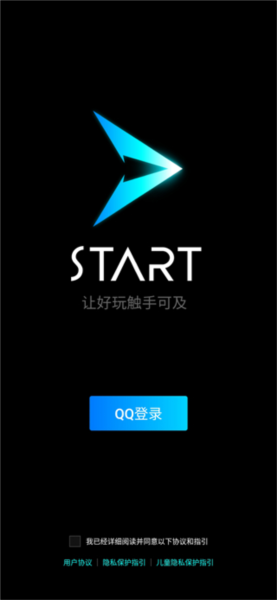 腾讯START云游戏图片1