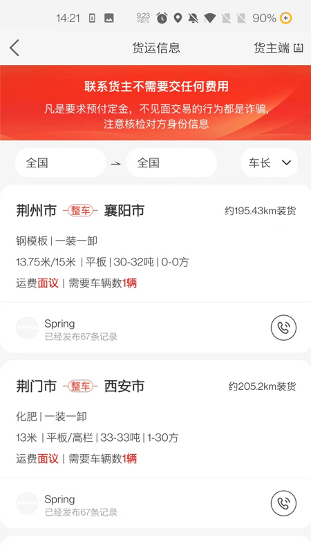 卡车之友 v2.0.41