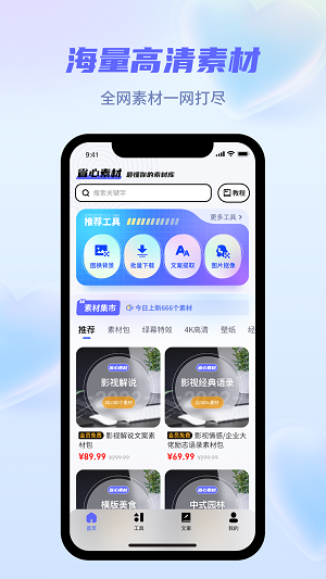 省心素材app 2.3.1