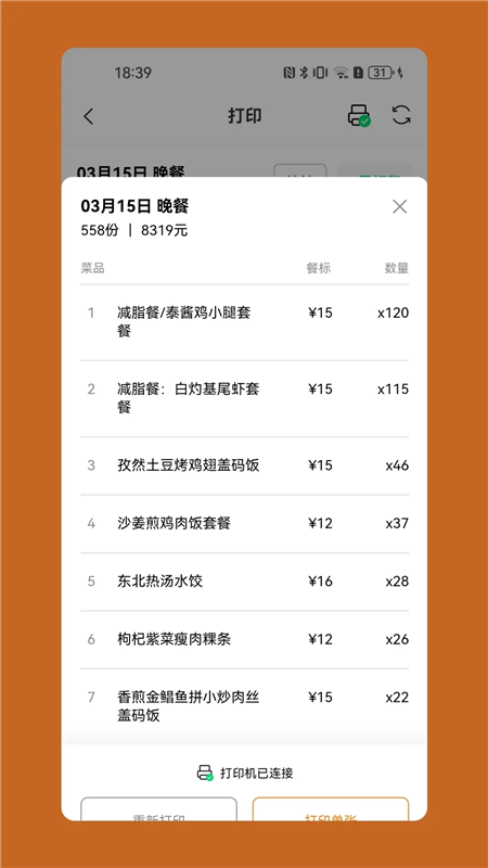 悠饭商家端平台截图4