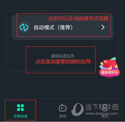 应用加速