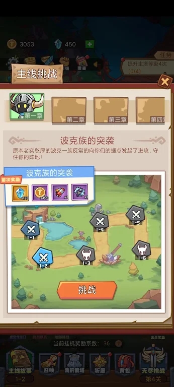 防御塔守卫战 v1.0手游下载