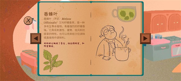茶杯物语汉化版游戏截图11