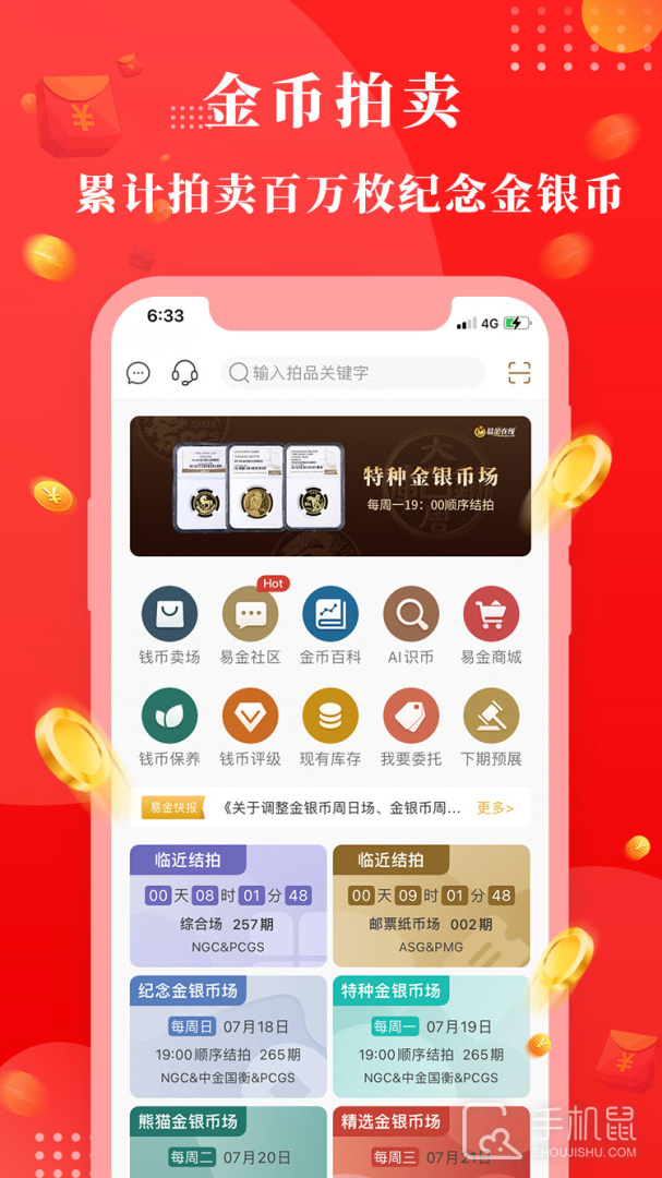 易金在线 v5.4.4