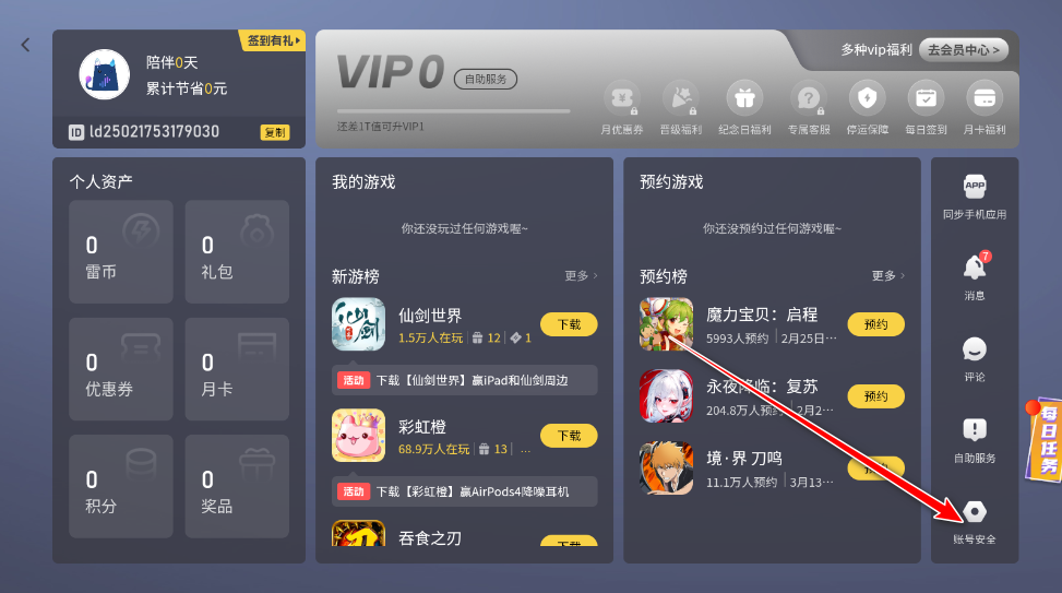 雷电游戏中心