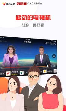 南方无线电视TV版app截图