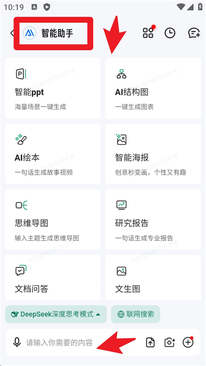 使用教程配图4