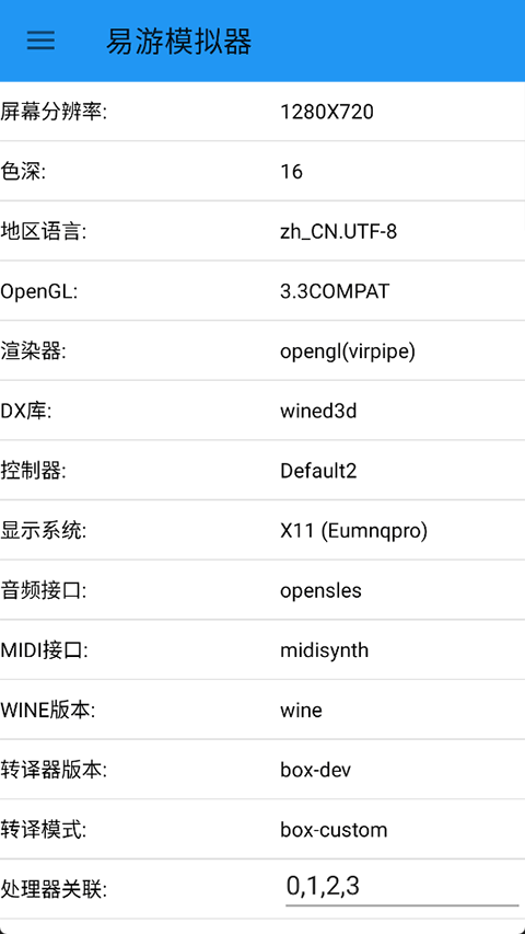 易游模拟器app官方版截图