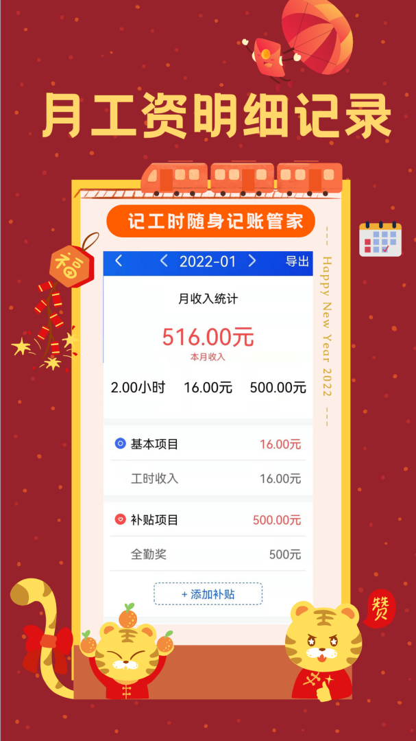小时工时记录 v1.9.2