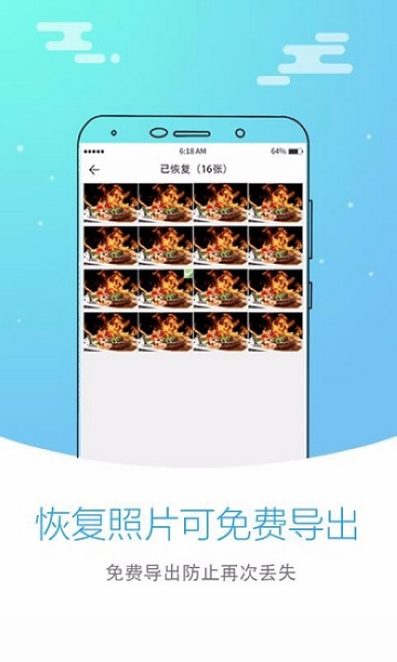 照片恢复大师图片1