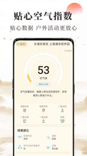 准确天气app v2.5.00
