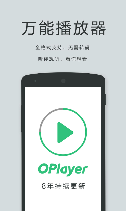 播放器oplayer安卓版 v5.00.42