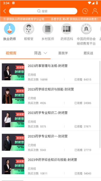 药师帮
