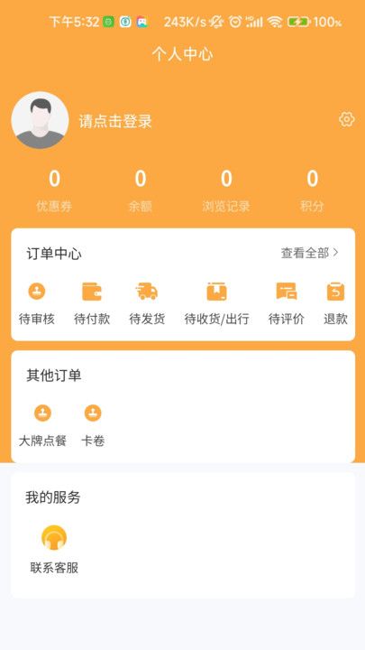 宝石花旅游商城 v1.0.7安卓版下载