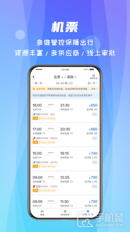 差旅随行 v4.02.61