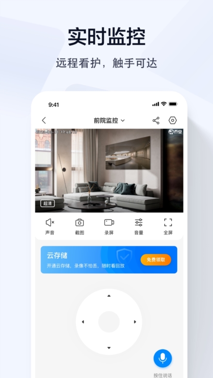 乔安智联监控APP截图3