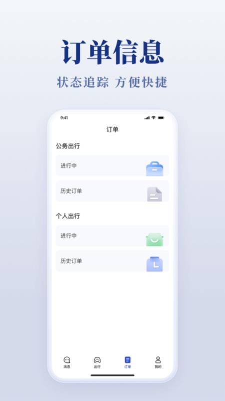 公务用车易app