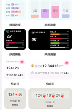 Widgify小组件