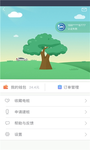 安悦充电app v3.15.0