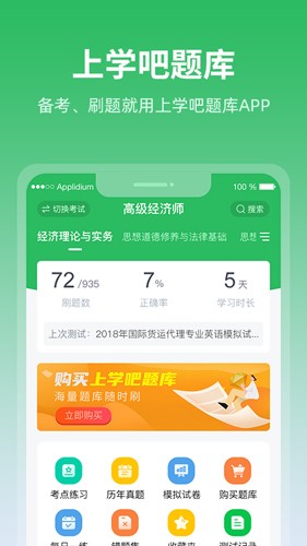 上学吧题库app v1.5.6