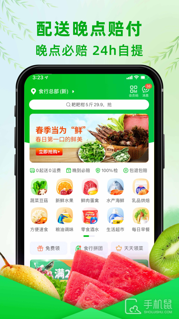 食行生鲜 v9.8.0